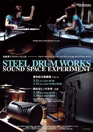 KUNIKO KATO ARTS PROJECT presents SOUND SPACE EXPERIMENT 2011